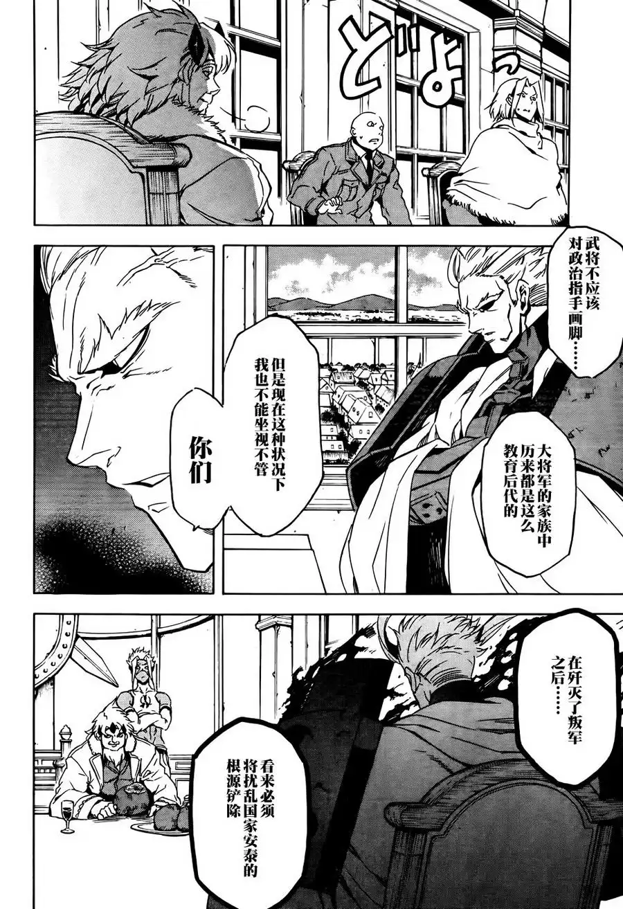 《斩·赤红之瞳!》第46话 斩杀外道(后篇) 第6页