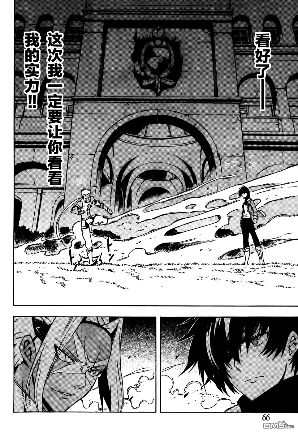 《斩·赤红之瞳!》第47话 斩断仇恨 第9页