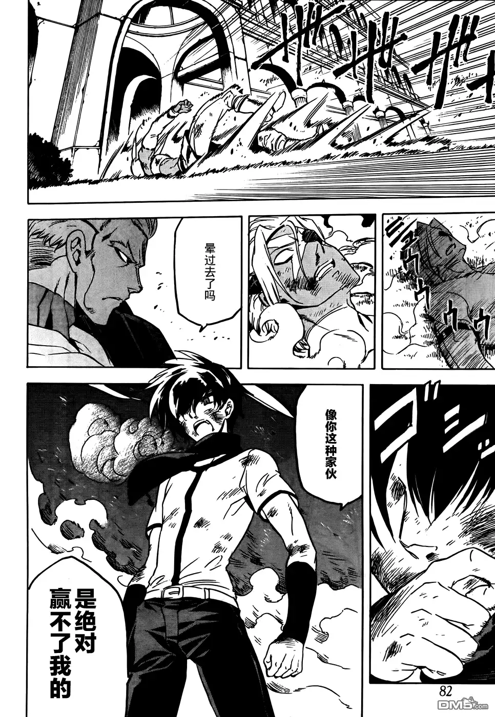 《斩·赤红之瞳!》第47话 斩断仇恨 第24页