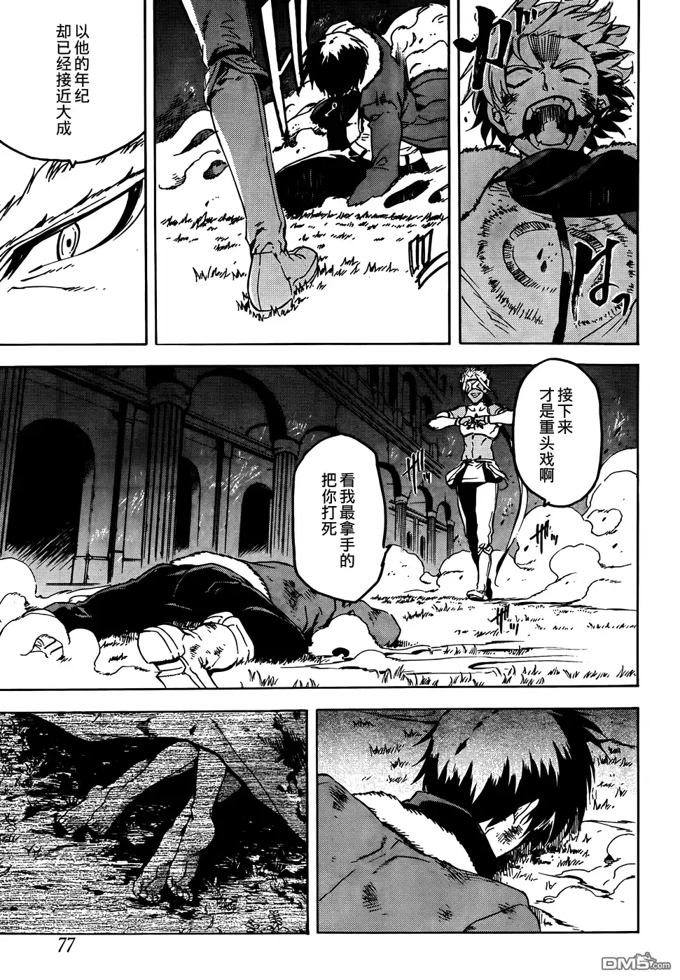 《斩·赤红之瞳!》第47话 斩断仇恨 第19页