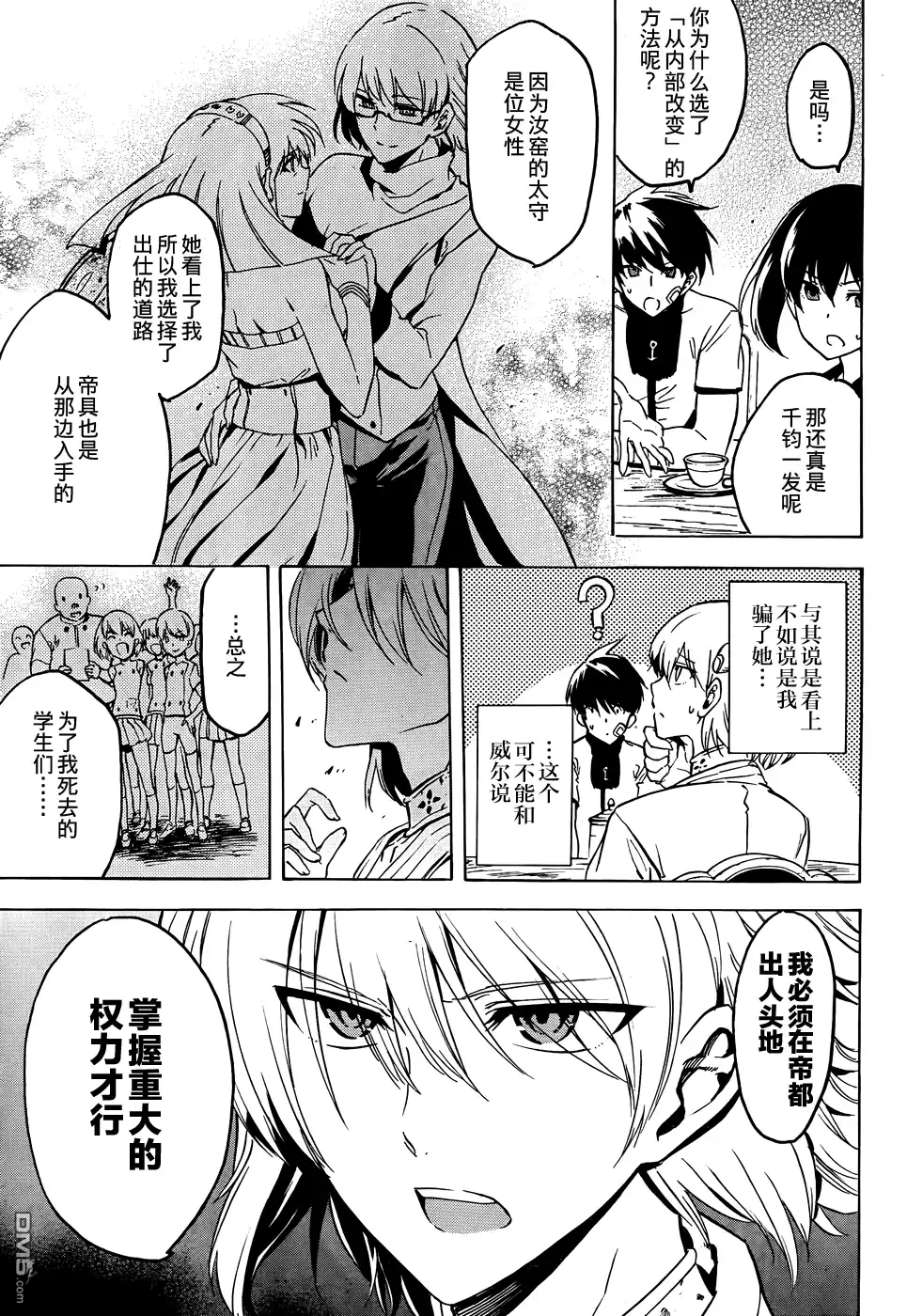 《斩·赤红之瞳!》第47话 斩断仇恨 第39页