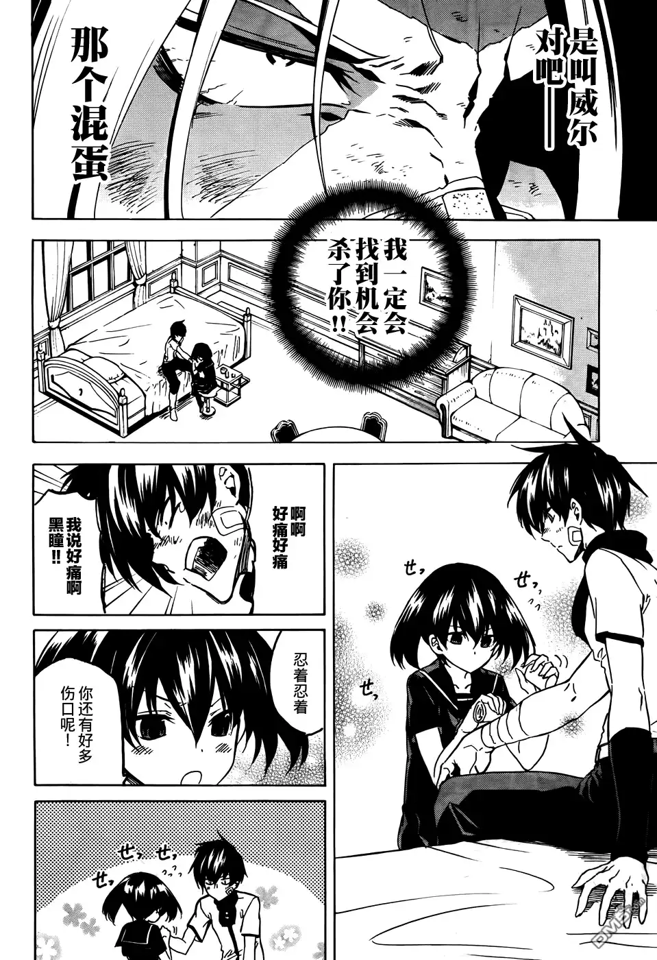 《斩·赤红之瞳!》第47话 斩断仇恨 第30页