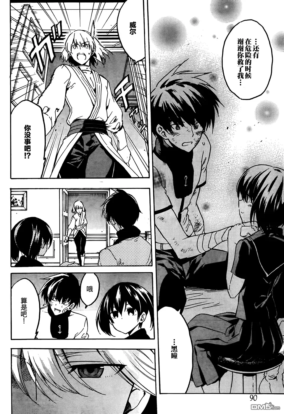 《斩·赤红之瞳!》第47话 斩断仇恨 第32页