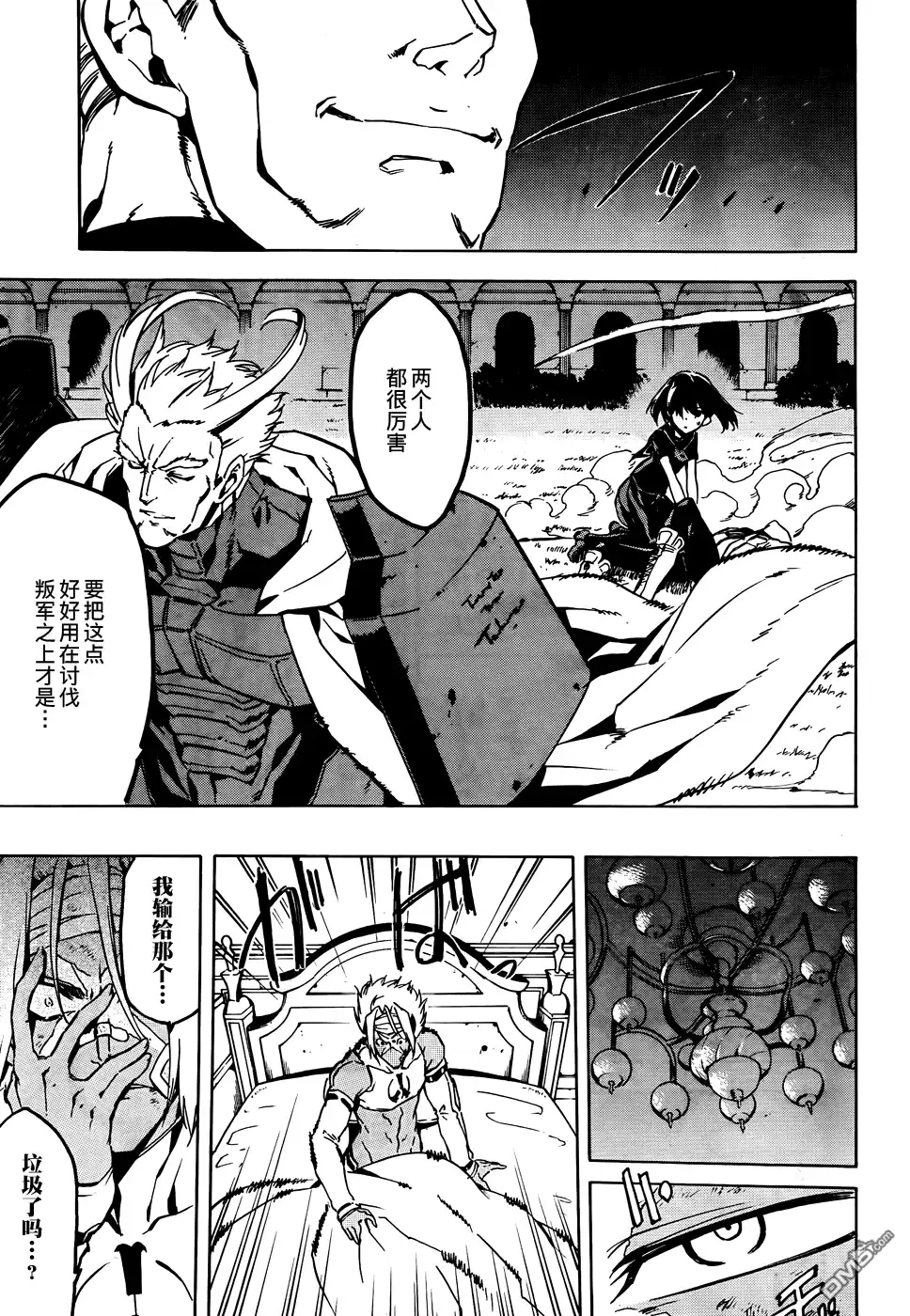 《斩·赤红之瞳!》第47话 斩断仇恨 第27页