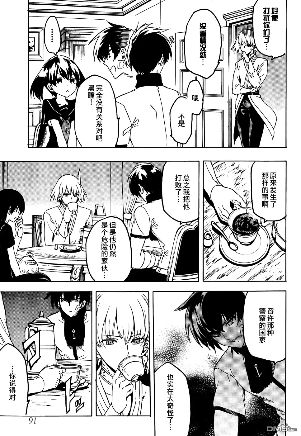 《斩·赤红之瞳!》第47话 斩断仇恨 第33页