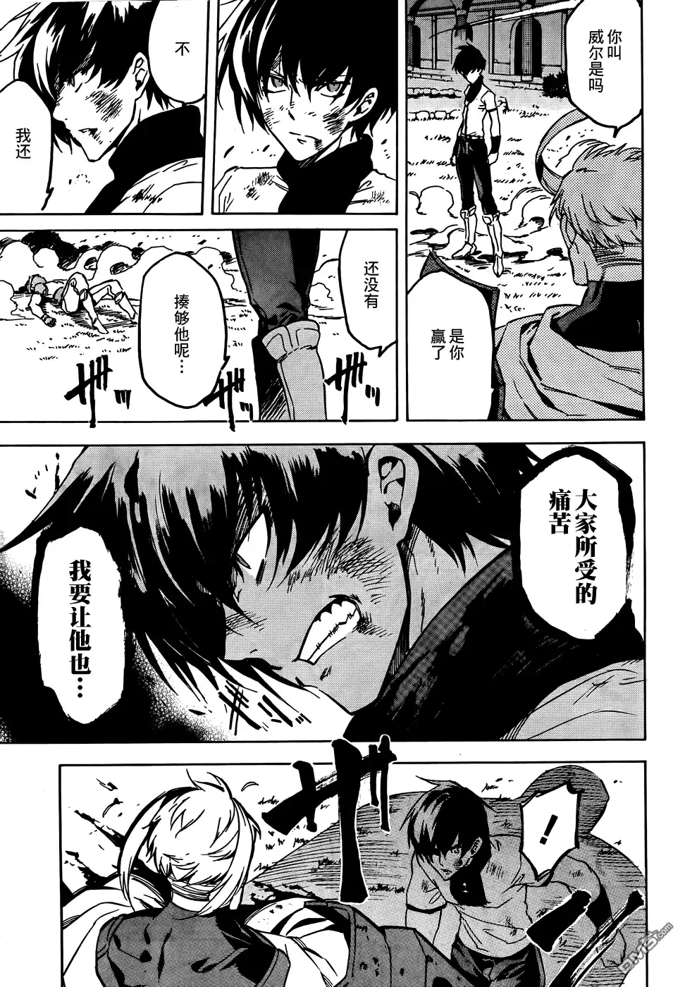 《斩·赤红之瞳!》第47话 斩断仇恨 第25页