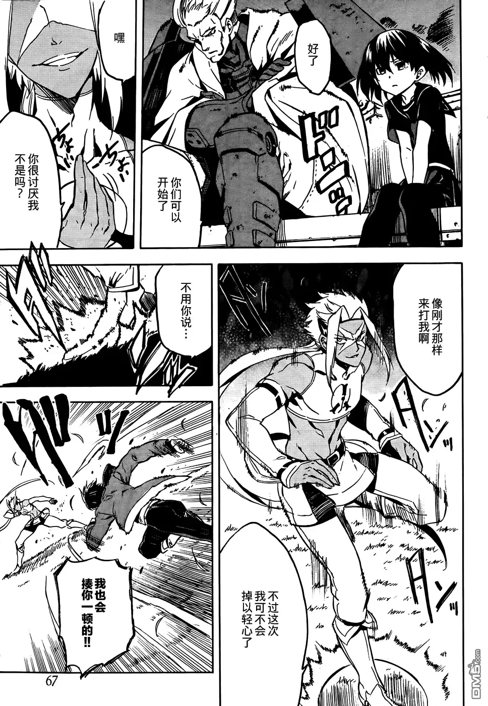 《斩·赤红之瞳!》第47话 斩断仇恨 第10页