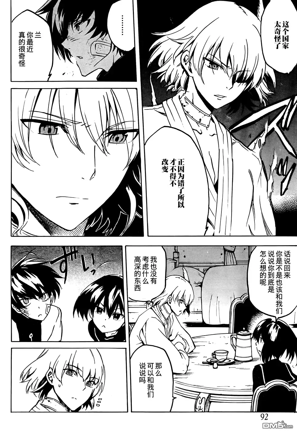 《斩·赤红之瞳!》第47话 斩断仇恨 第34页