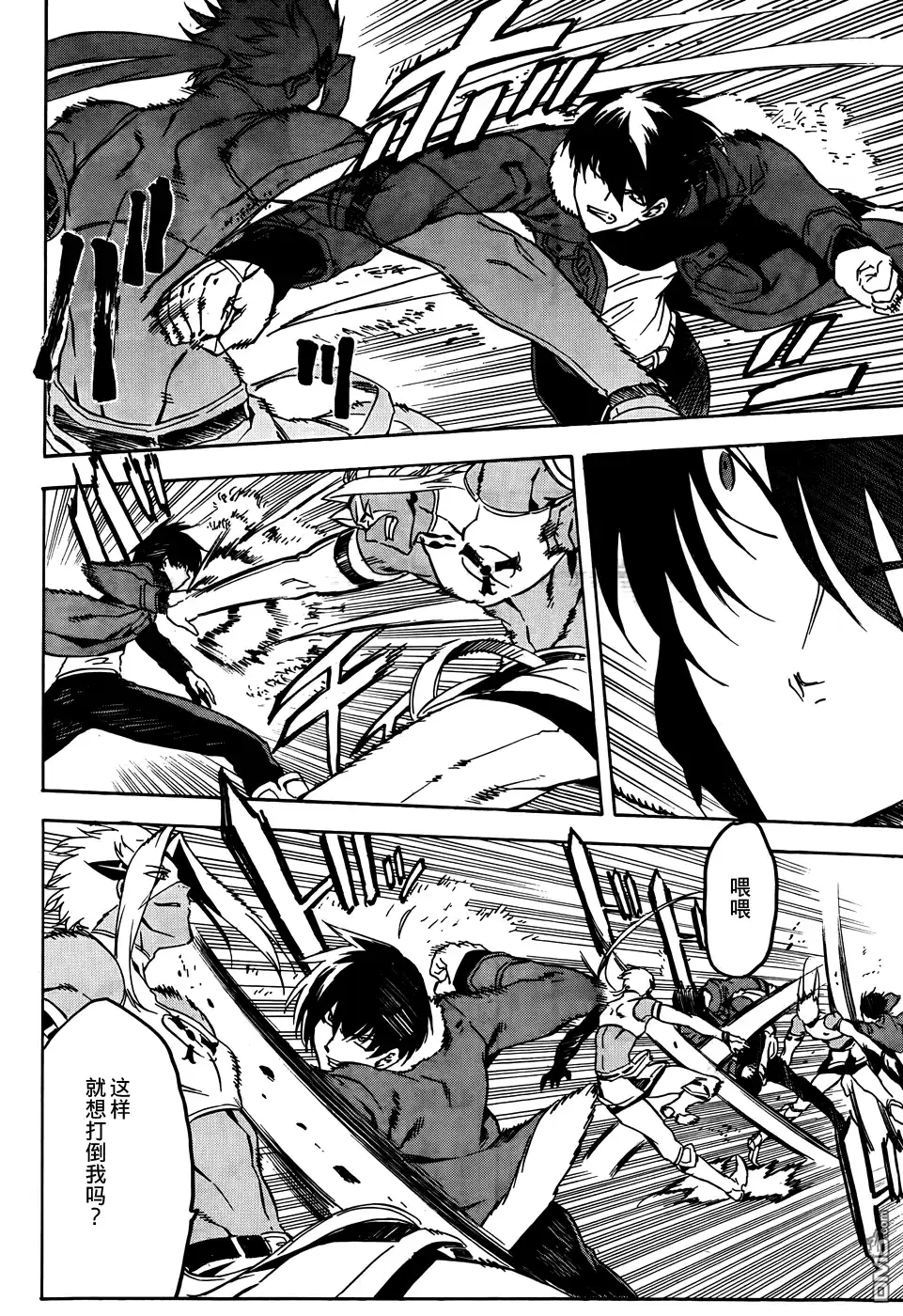 《斩·赤红之瞳!》第47话 斩断仇恨 第11页