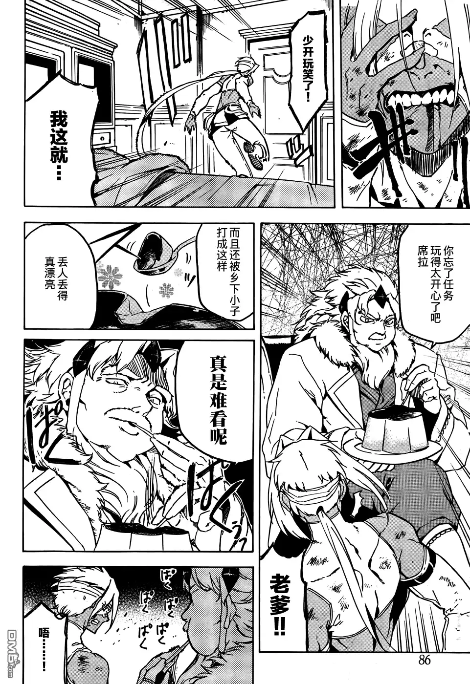 《斩·赤红之瞳!》第47话 斩断仇恨 第28页