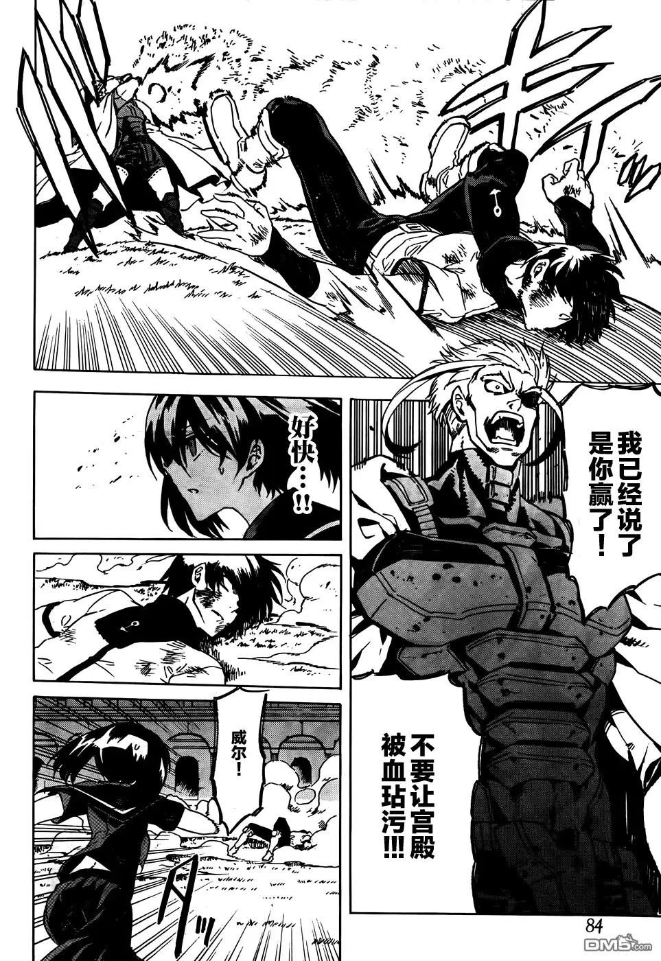 《斩·赤红之瞳!》第47话 斩断仇恨 第26页