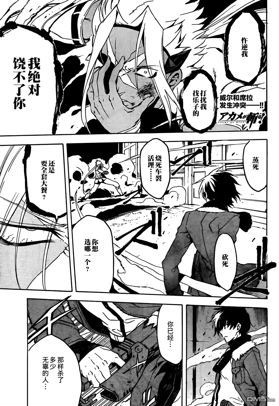 《斩·赤红之瞳!》第47话 斩断仇恨 第2页