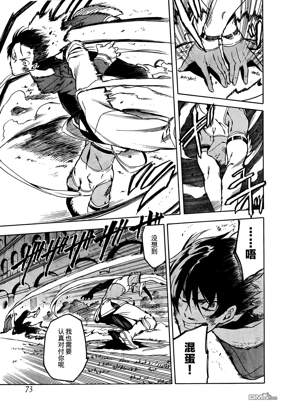 《斩·赤红之瞳!》第47话 斩断仇恨 第15页