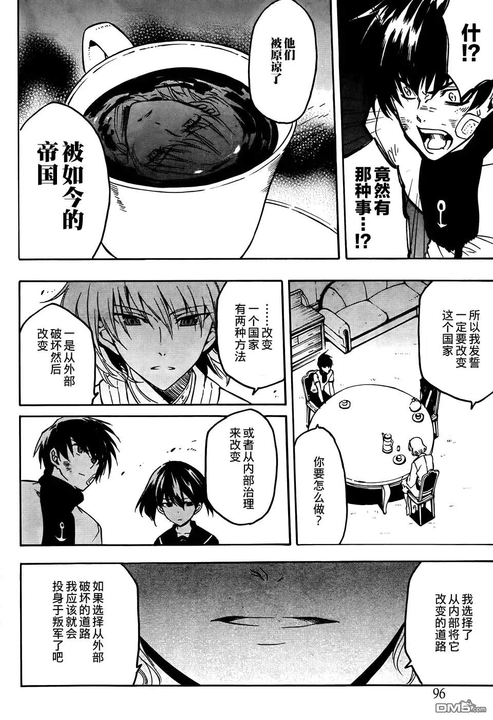 《斩·赤红之瞳!》第47话 斩断仇恨 第38页