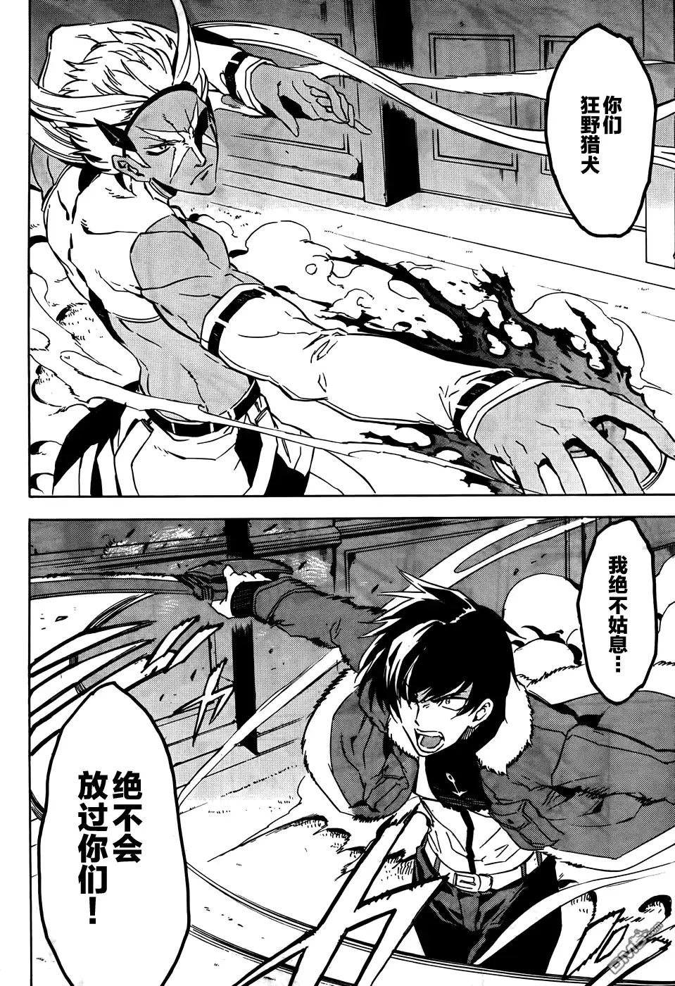 《斩·赤红之瞳!》第47话 斩断仇恨 第3页