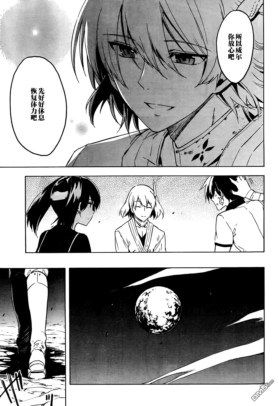 《斩·赤红之瞳!》第47话 斩断仇恨 第41页
