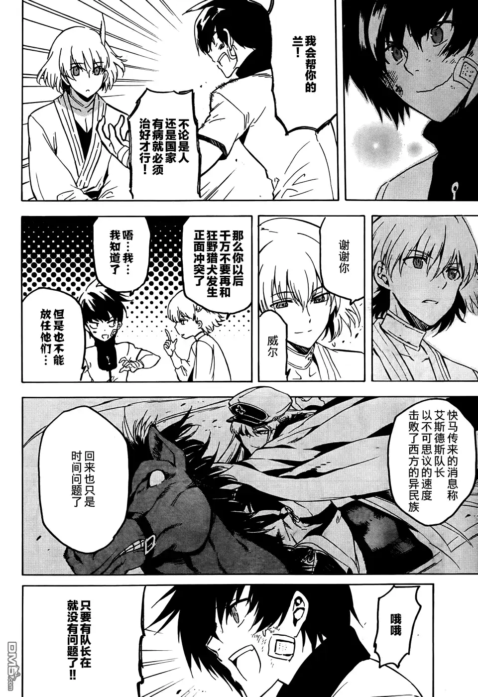 《斩·赤红之瞳!》第47话 斩断仇恨 第40页