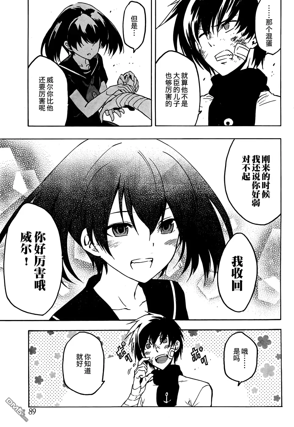 《斩·赤红之瞳!》第47话 斩断仇恨 第31页