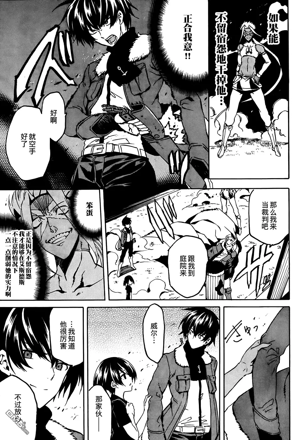 《斩·赤红之瞳!》第47话 斩断仇恨 第8页
