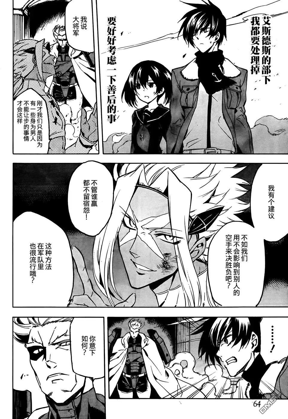 《斩·赤红之瞳!》第47话 斩断仇恨 第7页