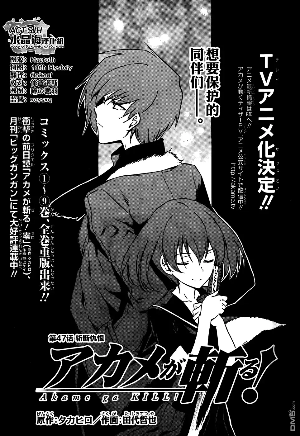《斩·赤红之瞳!》第47话 斩断仇恨 第4页