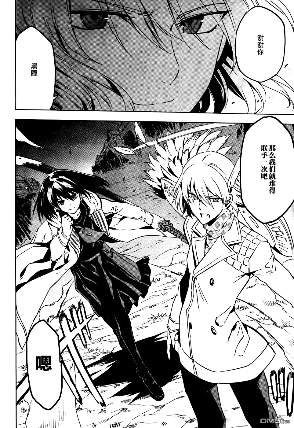 《斩·赤红之瞳!》第47话 斩断仇恨 第44页