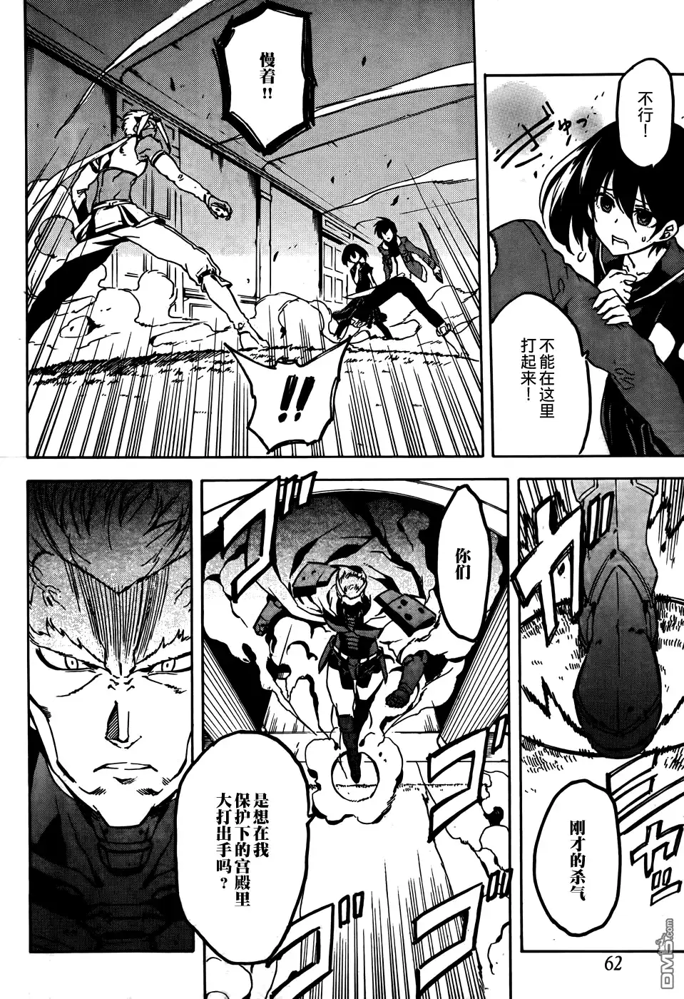 《斩·赤红之瞳!》第47话 斩断仇恨 第5页