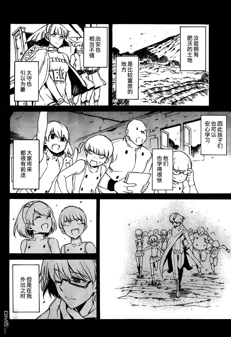 《斩·赤红之瞳!》第47话 斩断仇恨 第36页