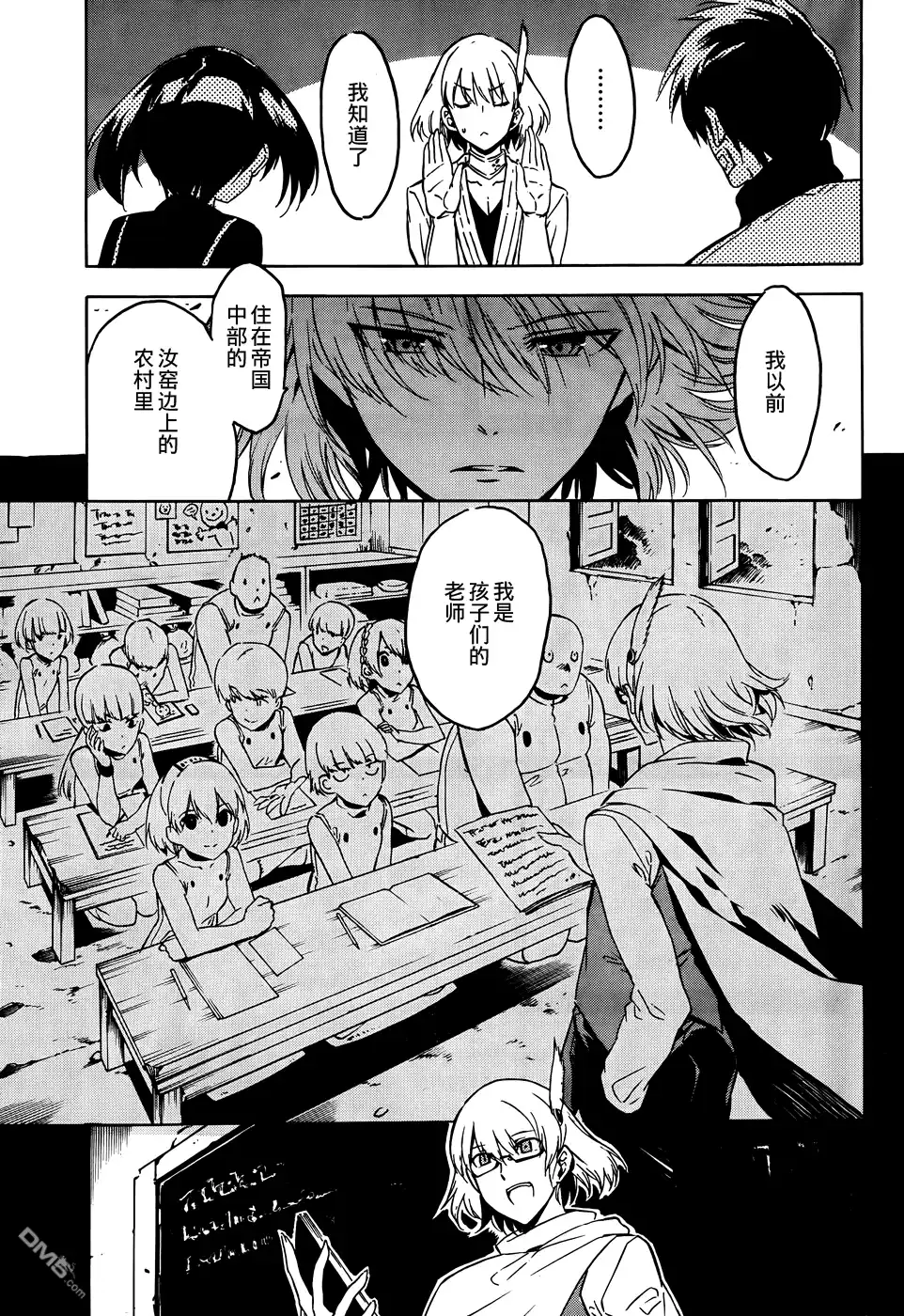 《斩·赤红之瞳!》第47话 斩断仇恨 第35页