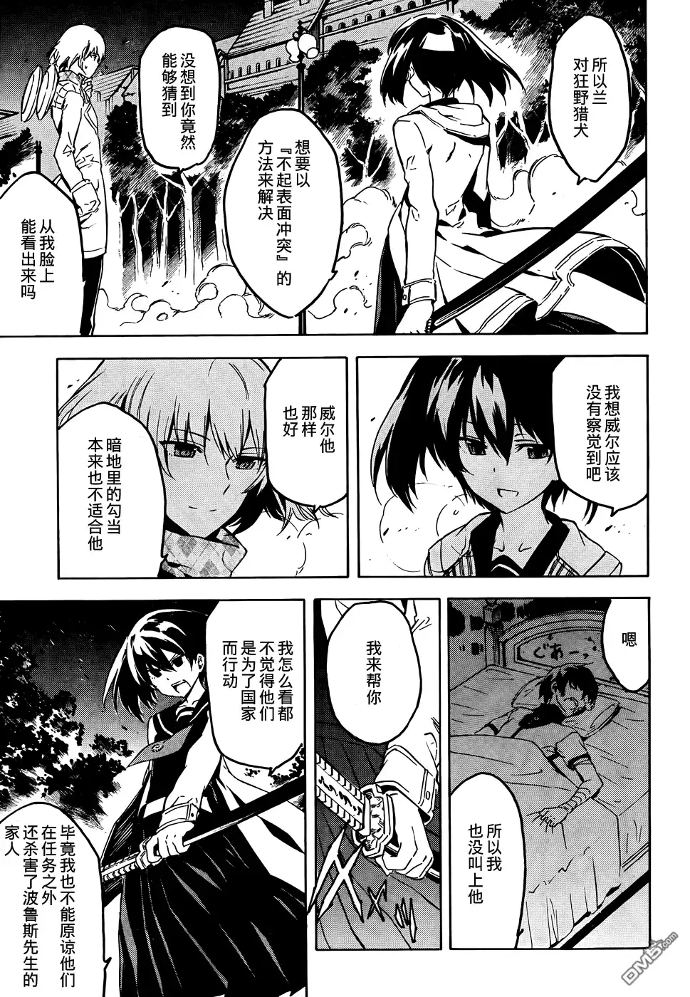 《斩·赤红之瞳!》第47话 斩断仇恨 第43页