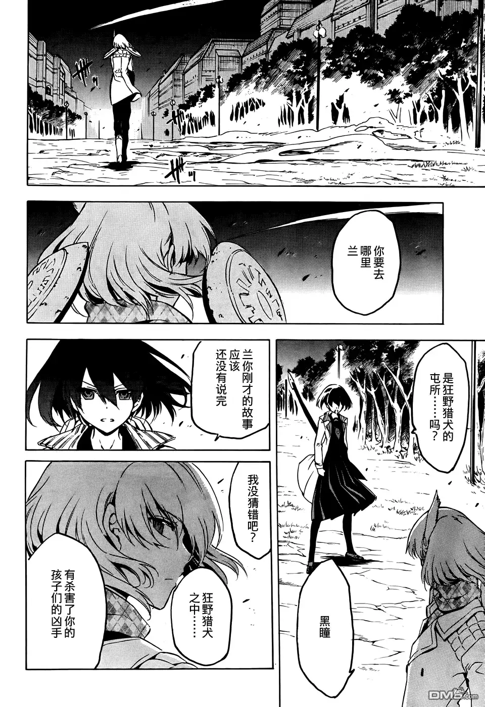 《斩·赤红之瞳!》第47话 斩断仇恨 第42页