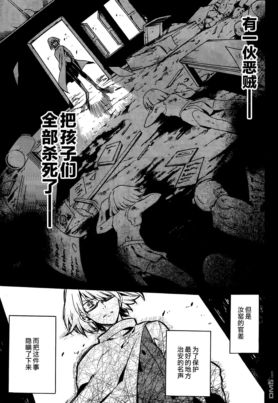 《斩·赤红之瞳!》第47话 斩断仇恨 第37页