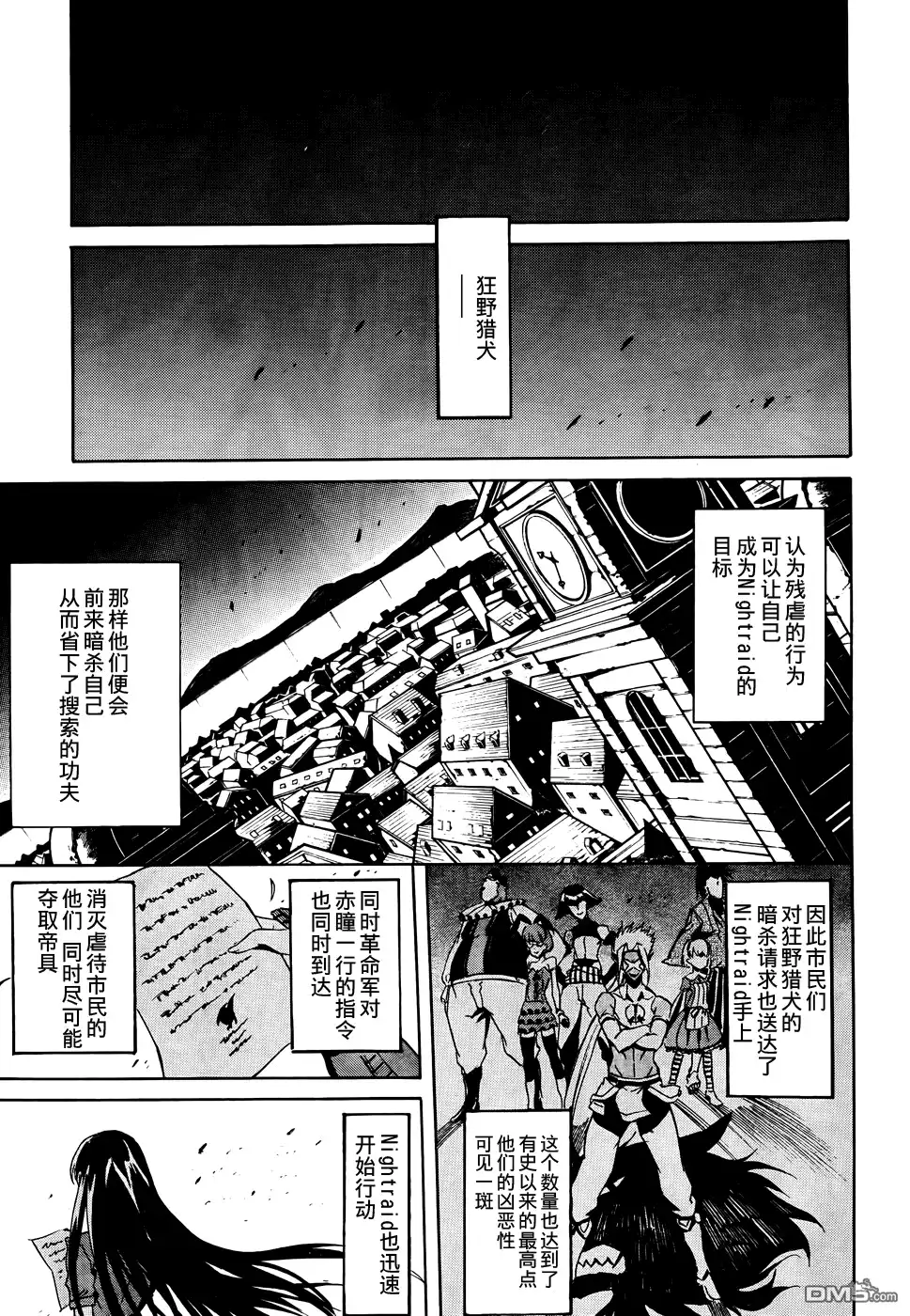 《斩·赤红之瞳!》第47话 斩断仇恨 第45页