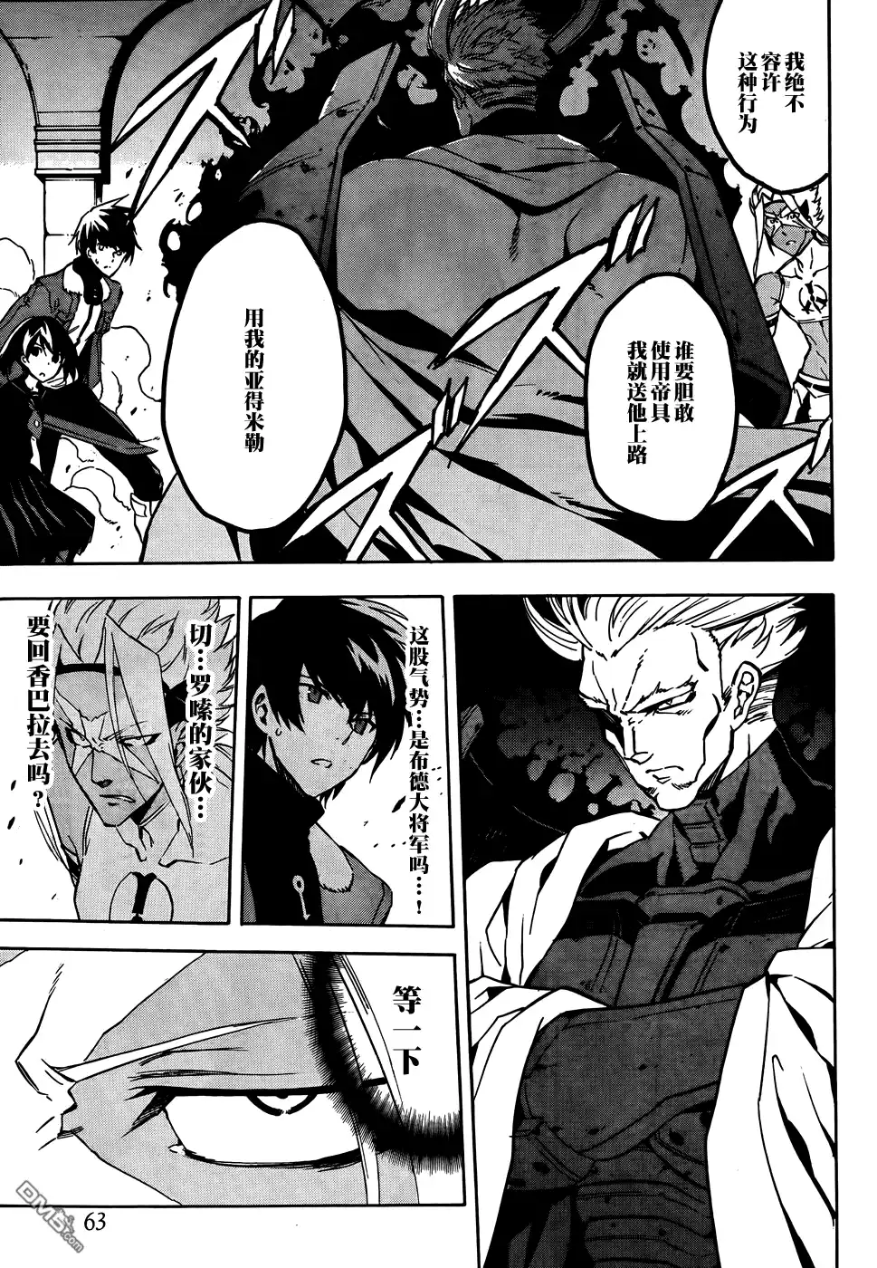 《斩·赤红之瞳!》第47话 斩断仇恨 第6页