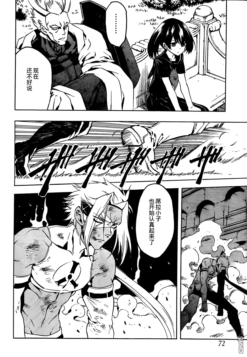 《斩·赤红之瞳!》第47话 斩断仇恨 第14页