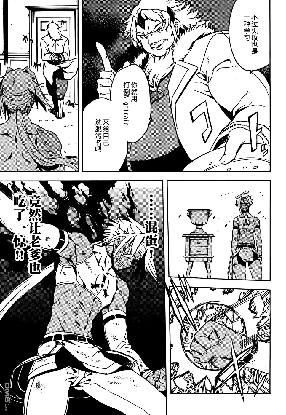 《斩·赤红之瞳!》第47话 斩断仇恨 第29页