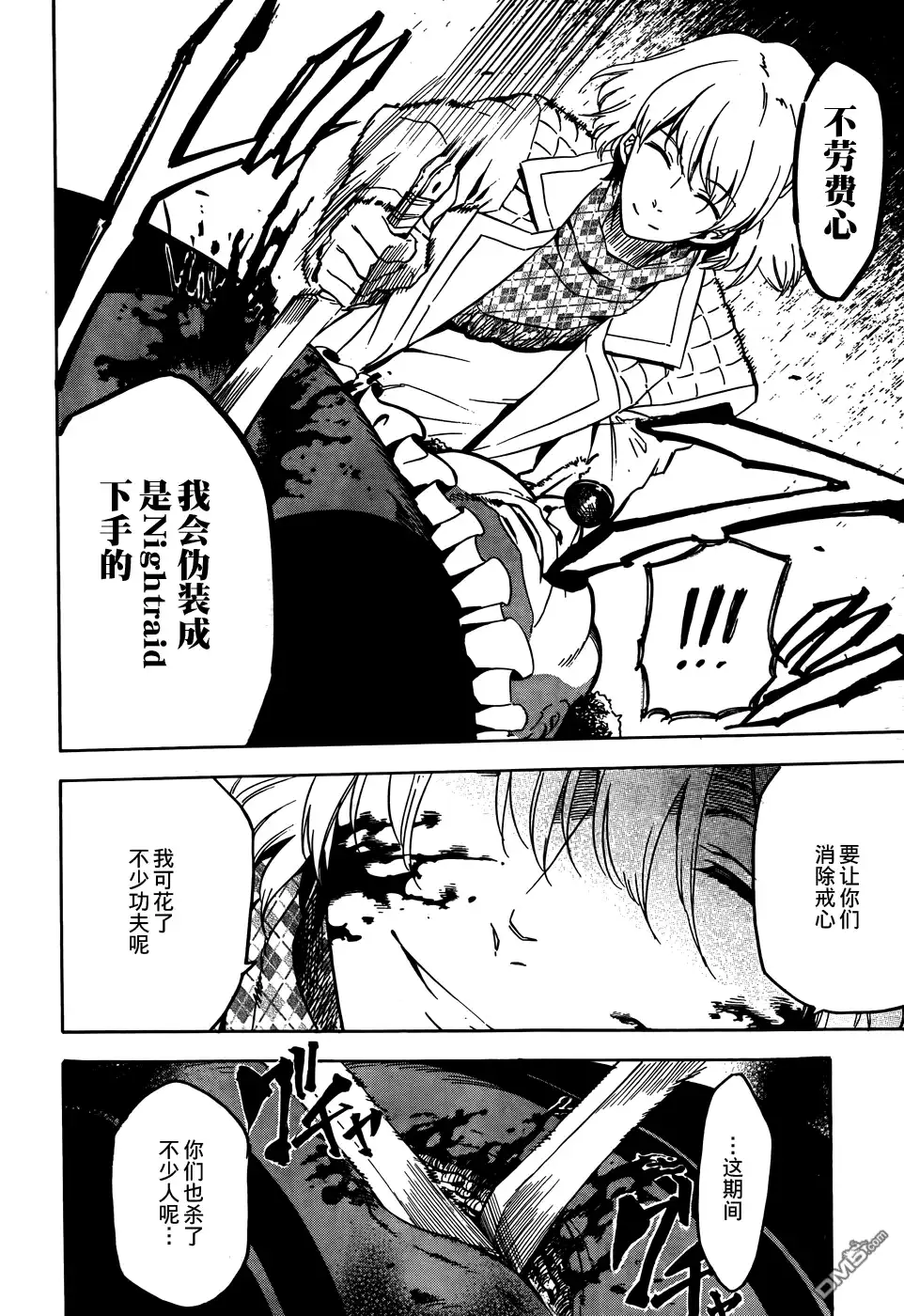 《斩·赤红之瞳!》第48话 斩断仇恨（后篇） 第15页