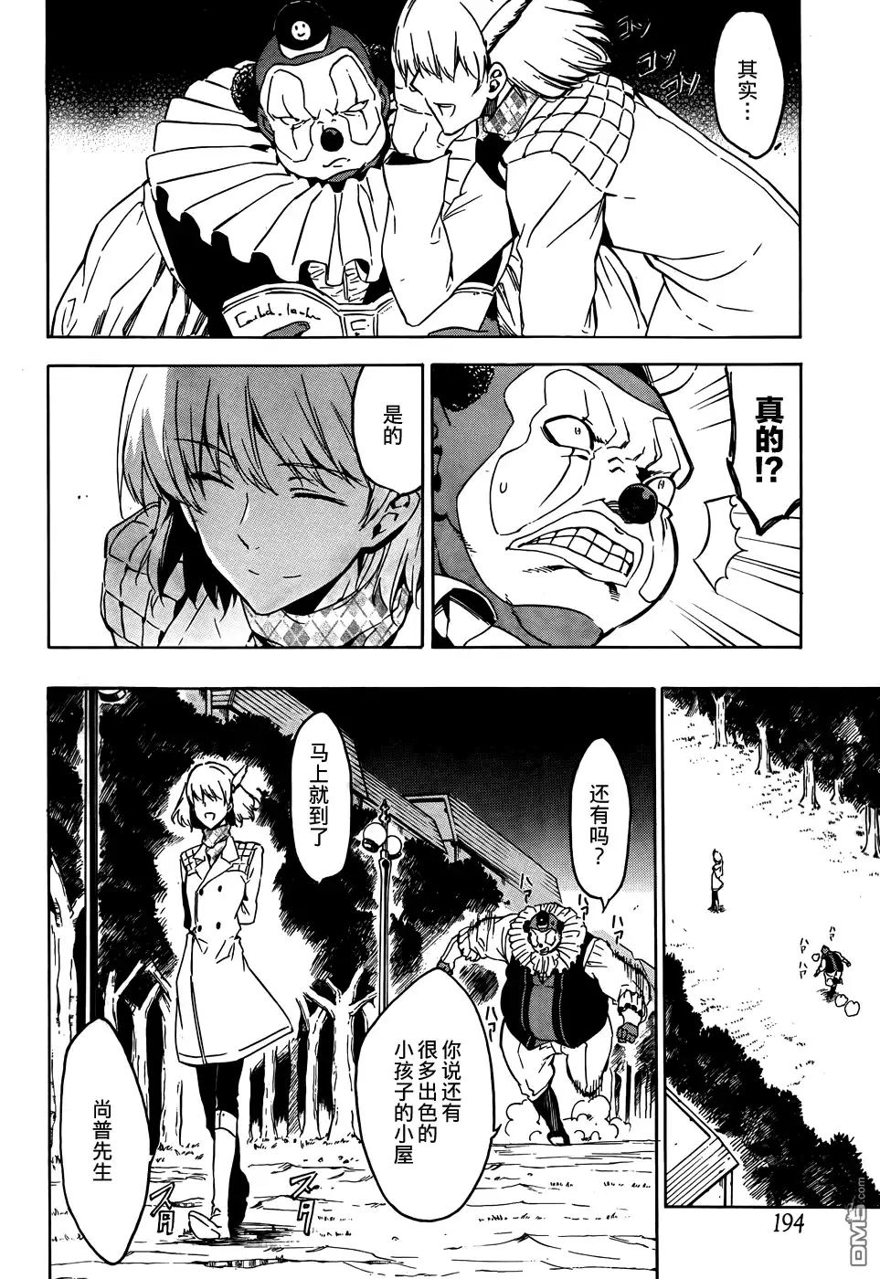 《斩·赤红之瞳!》第48话 斩断仇恨（后篇） 第5页