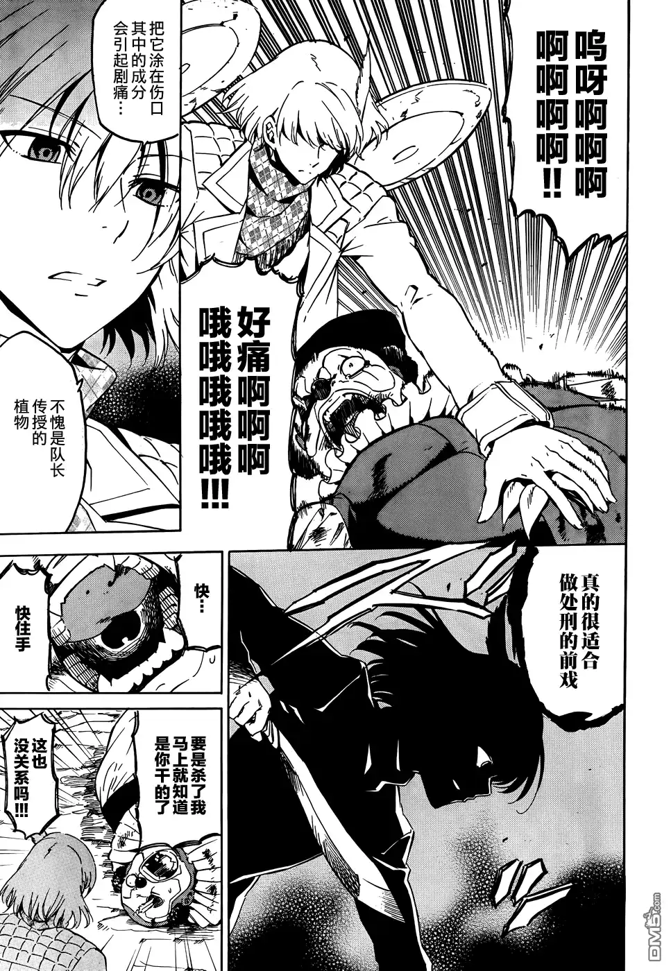 《斩·赤红之瞳!》第48话 斩断仇恨（后篇） 第14页