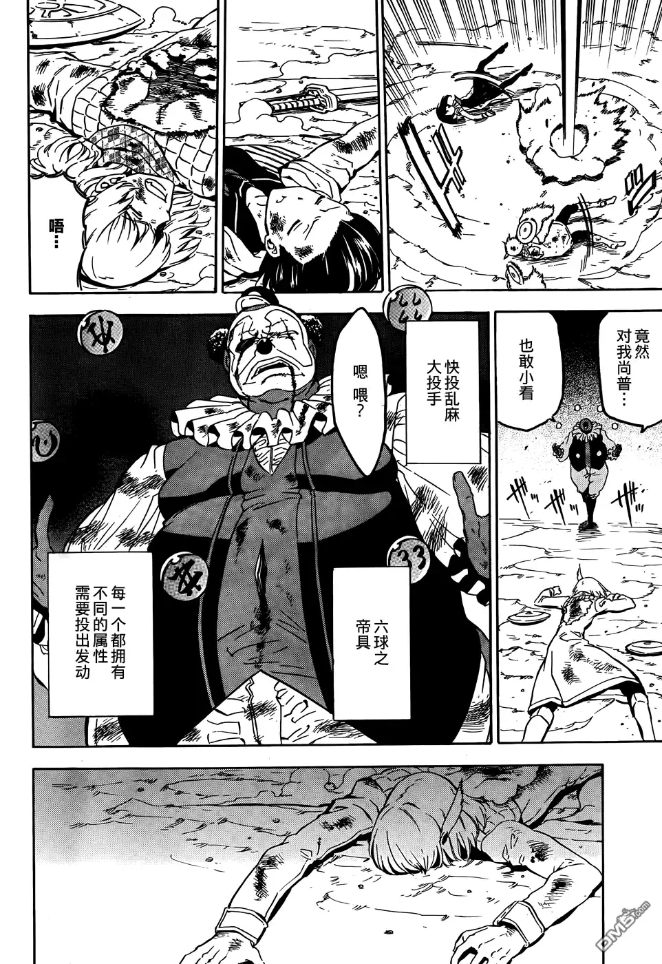 《斩·赤红之瞳!》第48话 斩断仇恨（后篇） 第29页