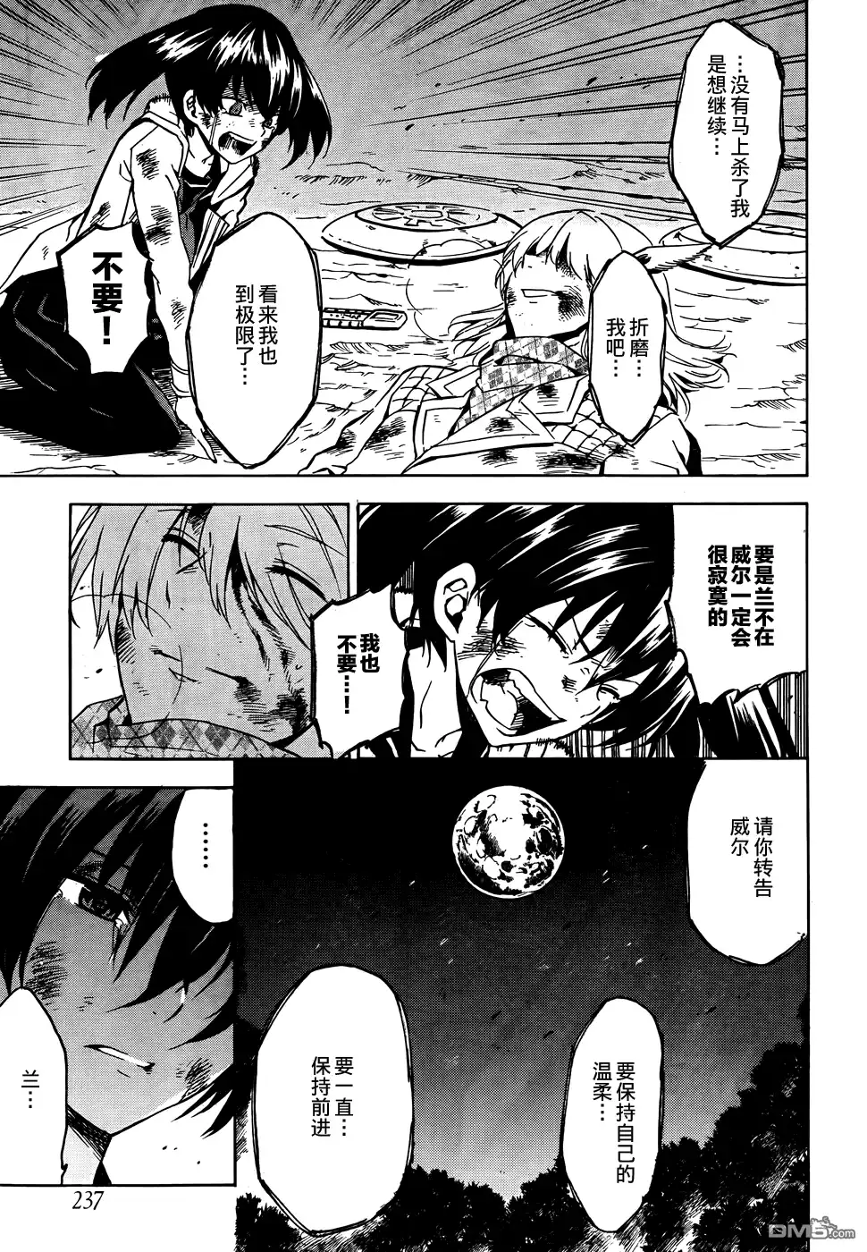 《斩·赤红之瞳!》第48话 斩断仇恨（后篇） 第46页
