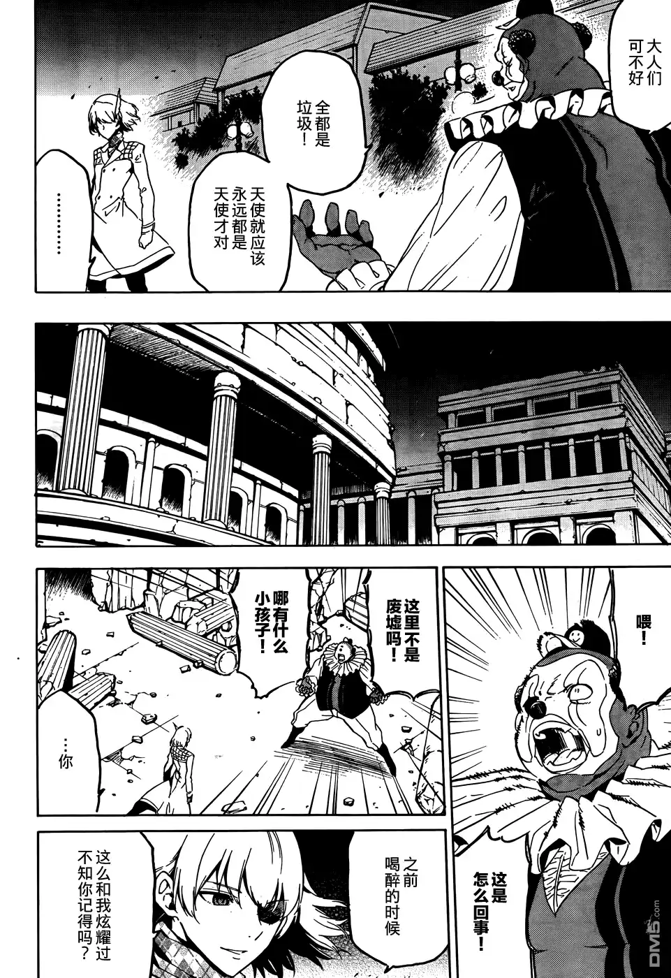 《斩·赤红之瞳!》第48话 斩断仇恨（后篇） 第7页