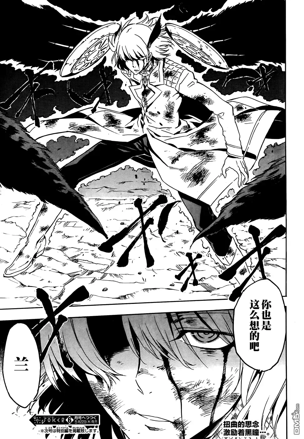 《斩·赤红之瞳!》第48话 斩断仇恨（后篇） 第50页