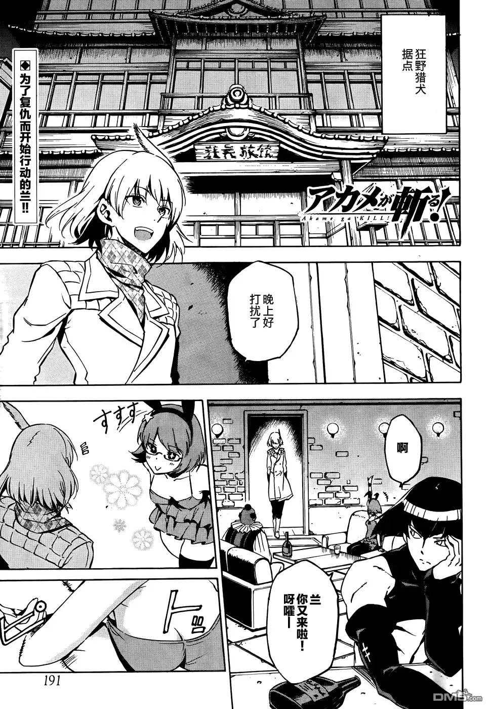 《斩·赤红之瞳!》第48话 斩断仇恨（后篇） 第2页