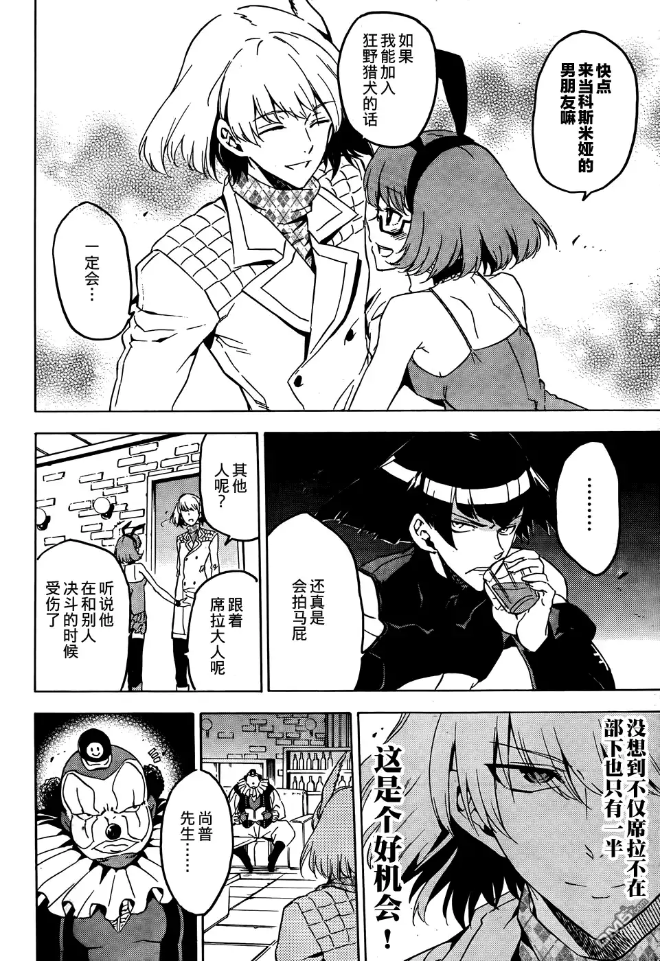 《斩·赤红之瞳!》第48话 斩断仇恨（后篇） 第3页