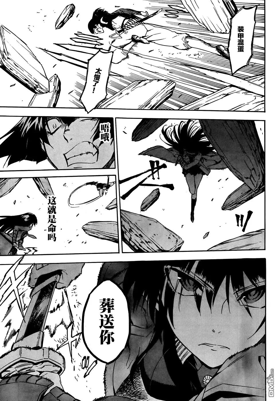 《斩·赤红之瞳!》第48话 斩断仇恨（后篇） 第37页