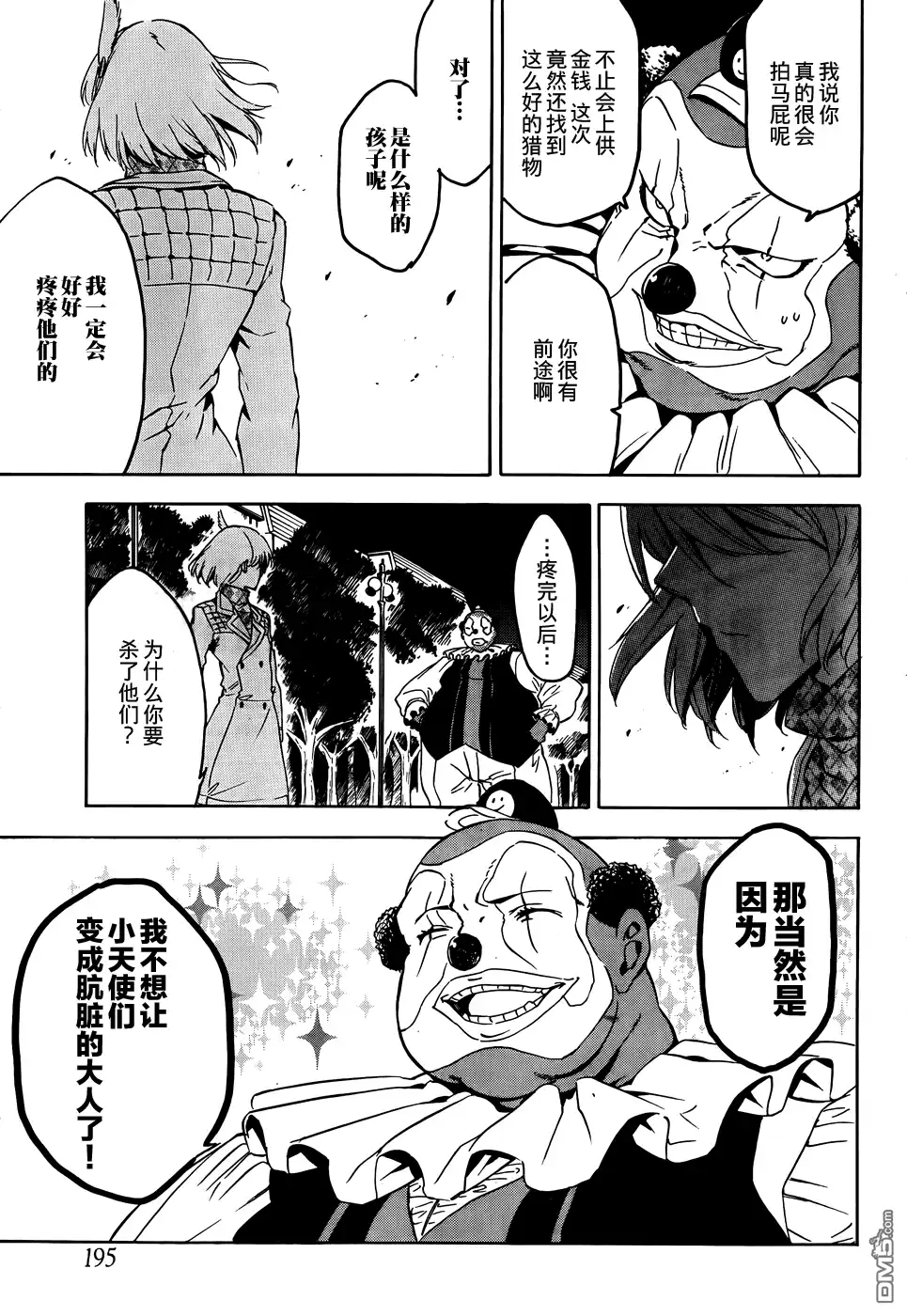 《斩·赤红之瞳!》第48话 斩断仇恨（后篇） 第6页