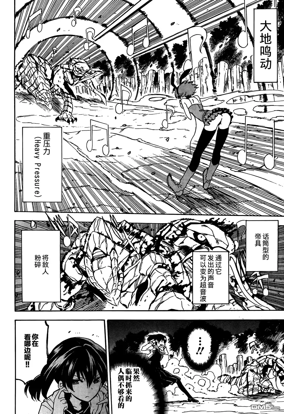 《斩·赤红之瞳!》第48话 斩断仇恨（后篇） 第23页