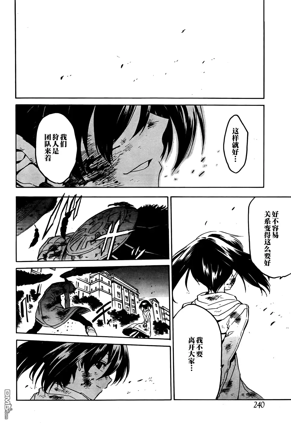 《斩·赤红之瞳!》第48话 斩断仇恨（后篇） 第49页