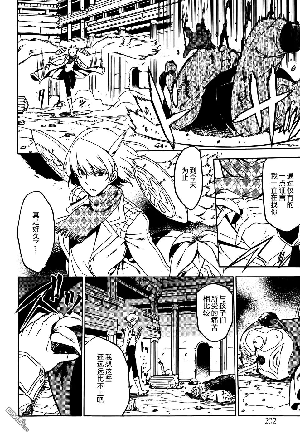 《斩·赤红之瞳!》第48话 斩断仇恨（后篇） 第13页